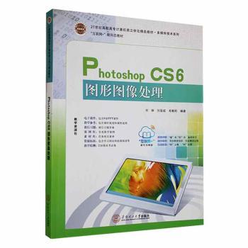 Photoshop CS6图形图像处理