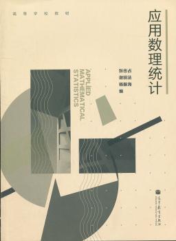 应用数理统计