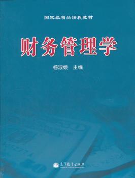 财务管理学