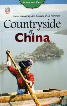 乡村之旅(英文版)/中国之旅
