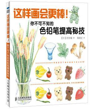 这样画会更棒！你不可不知的色铅笔提高秘技