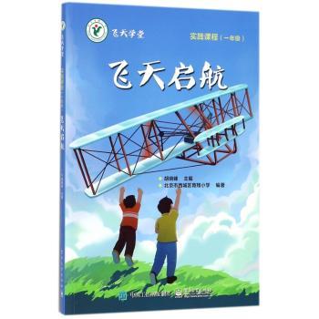 飞天启航