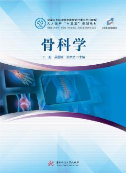 骨科学