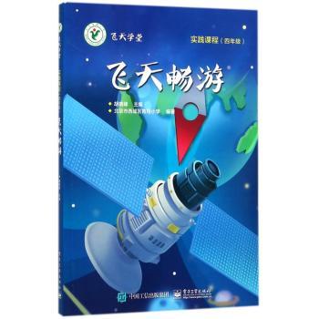 飞天畅游