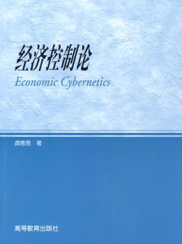 经济控制论