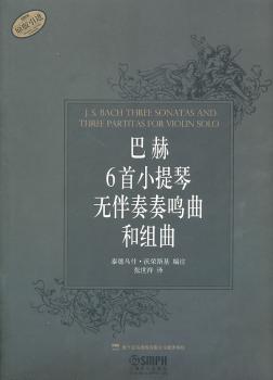巴赫6小提琴无伴奏奏鸣曲和组曲