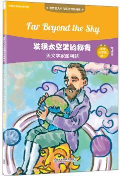 发现太空里的秘密:天文学家伽利略