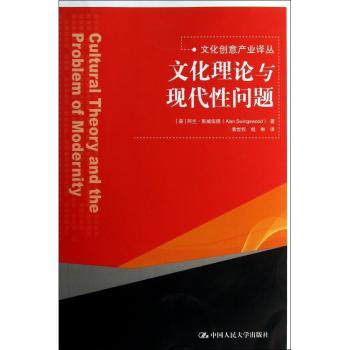 文化理论与现代性问题