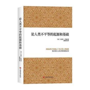 论人类等的起源和基础