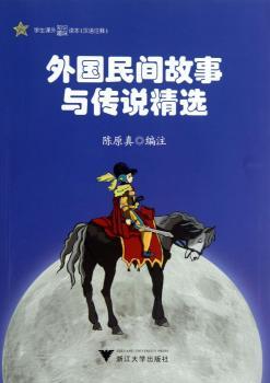 外国民间故事与传说