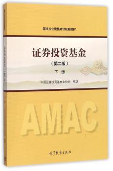 证券投资基金:下册