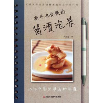 新手也会做的酱渍泡菜