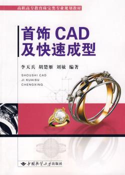 首饰CAD及快速成型