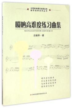 唢呐高难度练习曲集