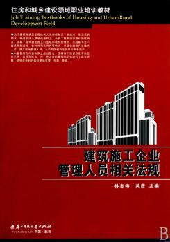 建筑施工企业管理人员相关法规