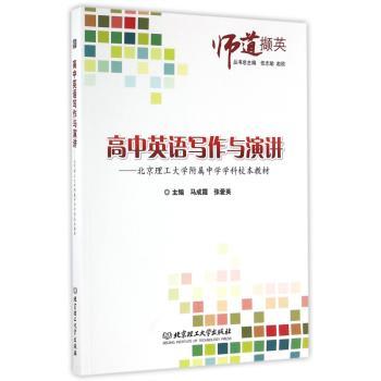 高中英语写作与演讲
