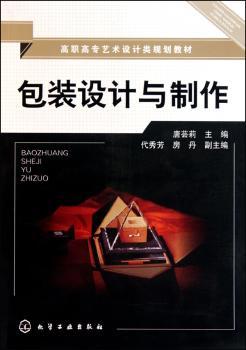 包装设计与制作（唐芸莉）