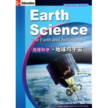 地球科学.地球与宇宙