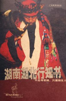 湖南湖北行知书