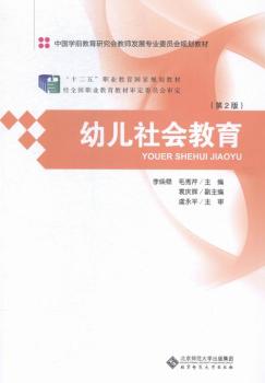 幼儿社会教育