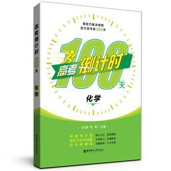 高考100天：化学