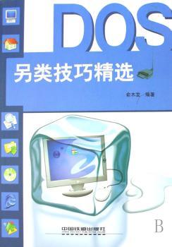 DOS另类技巧