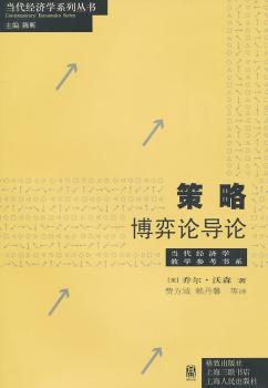 策略-博弈论导论