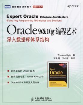 Oracle 9i&10g 编程艺术:深入数据库体系结构