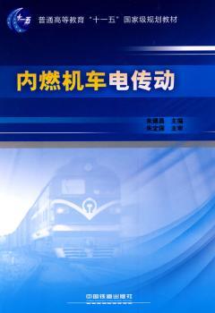 内燃机车电传动