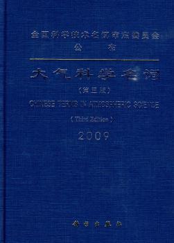 2009-大气科学名词-第三版