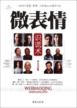 微表情识谎术