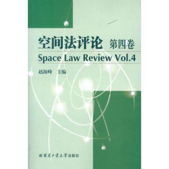 空间法评论:第四卷:Vol.4
