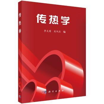 传热学