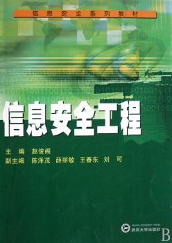 信息安全工程