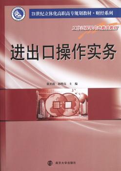 进出口操作实务