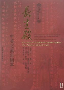 长生殿:中英文演出剧本