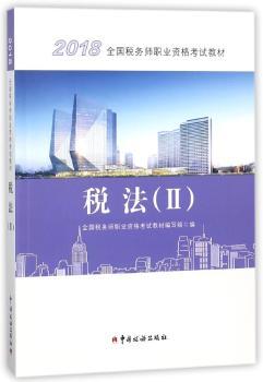 税法:Ⅱ