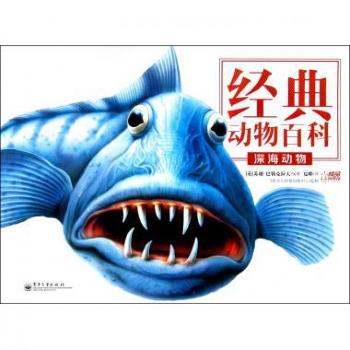 深海动物-经典动物百科