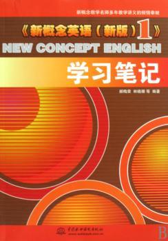 《新概念英语(新版)1》学习笔记