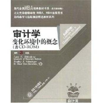 审计学(含CD-ROM)(英文版.第3版)