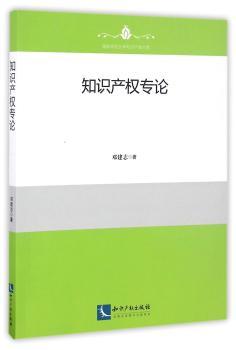 知识产权专论