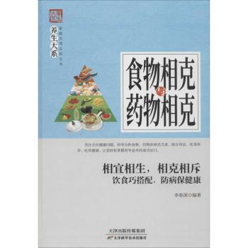 食物相克与药物相克
