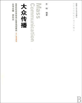 大众传播-含教学光盘1张