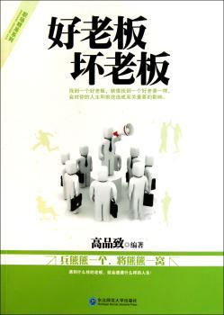 好老板坏老板