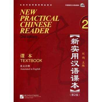 新实用汉语课本:英文注释:annotated in English:2:2:课本:Textbook