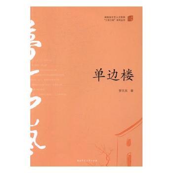 单边楼