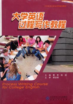 大学英语过程写作教程