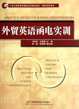外贸英语函电实训