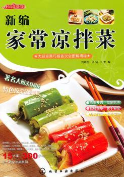 新编家常凉拌菜