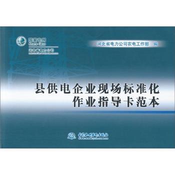 县供电企业现场标准化作业指导卡范本